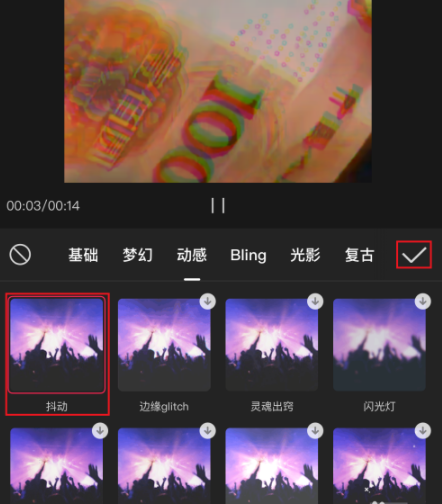 剪映添加抖动特效方法介绍