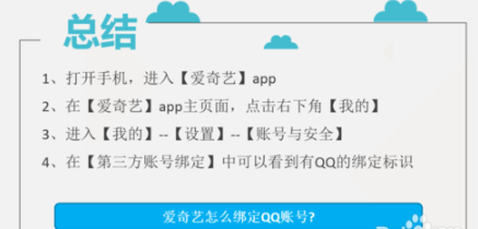 爱奇艺绑定QQ账号方法介绍