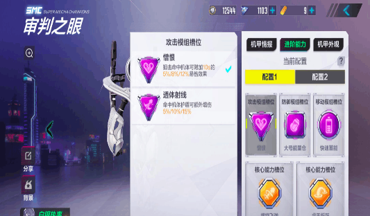 机动都市阿尔法审判之眼模组搭配攻略