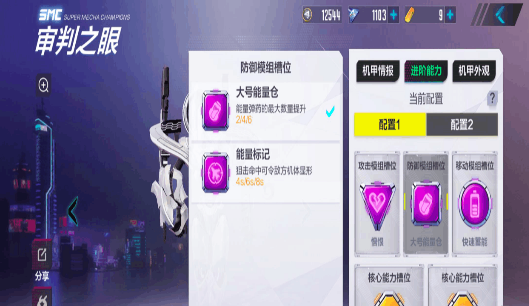 机动都市阿尔法审判之眼模组搭配攻略