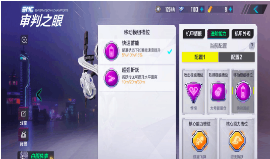 机动都市阿尔法审判之眼模组搭配攻略