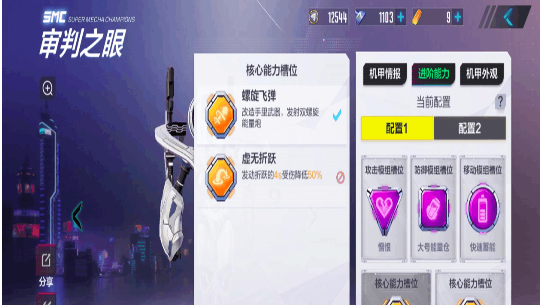 机动都市阿尔法审判之眼模组搭配攻略