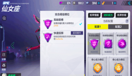 机动都市阿尔法仙女座模组怎么搭配