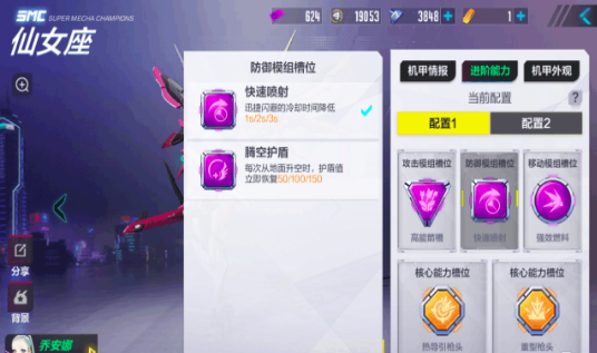 机动都市阿尔法仙女座模组怎么搭配
