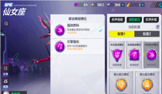 机动都市阿尔法仙女座模组怎么搭配