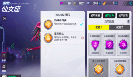 机动都市阿尔法仙女座模组怎么搭配