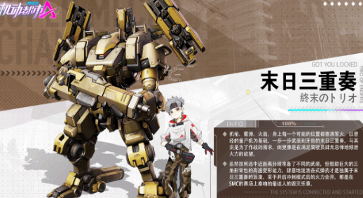 机动都市阿尔法末日三重奏模组带什么
