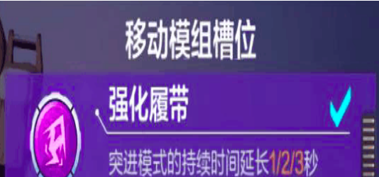 机动都市阿尔法末日三重奏模组带什么