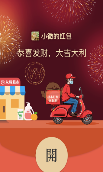 微信永辉超市红包封面领取入口