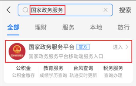 支付宝结婚证信息如何查询