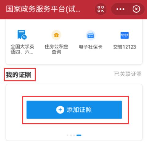 支付宝结婚证信息如何查询