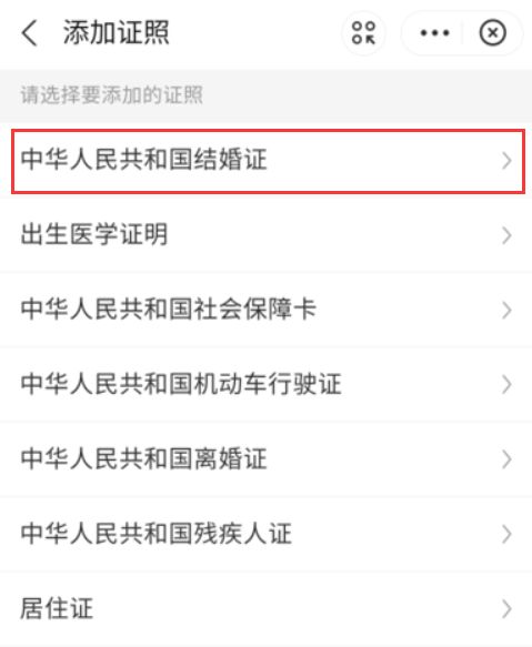 支付宝结婚证信息如何查询