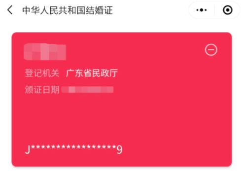 支付宝结婚证信息如何查询