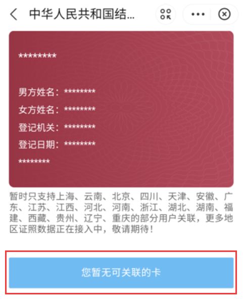 支付宝结婚证信息如何查询