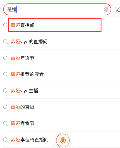 淘宝薇娅直播间怎么进入