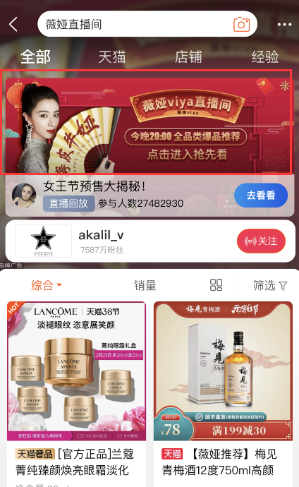 淘宝薇娅直播间怎么进入
