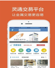 灵通交易平台app