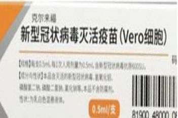 深圳康泰生物新冠疫苗保护率是多少