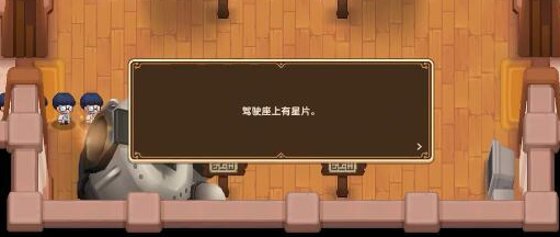 坎公骑冠剑科技部星片在哪里 科技部星片位置介绍