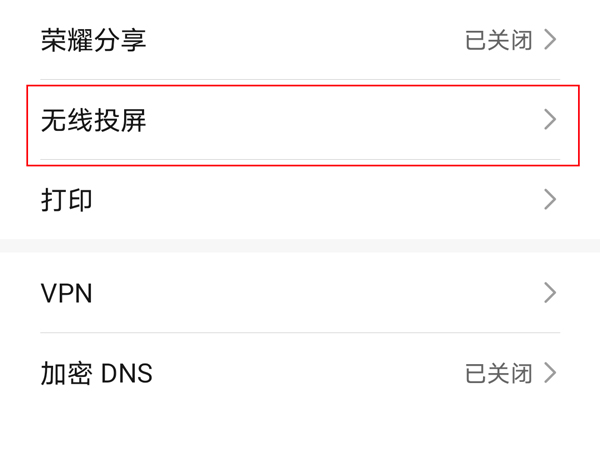 荣耀50se怎样打开无线投屏?荣耀50se无线投屏技巧截图