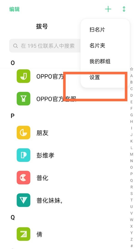 opporeno6pro怎样导入手机号?opporeno6pro导入手机号步骤分享截图