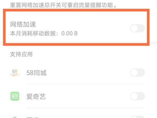 荣耀x20se如何开启网络加速?荣耀x20se开启网络加速教程截图