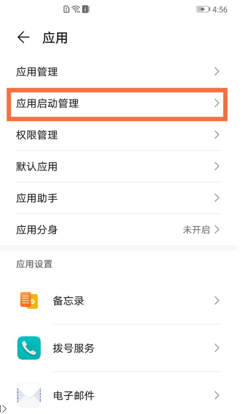 如何关闭荣耀x20se应用启动管理?荣耀x20se关闭应用启动管理方法截图