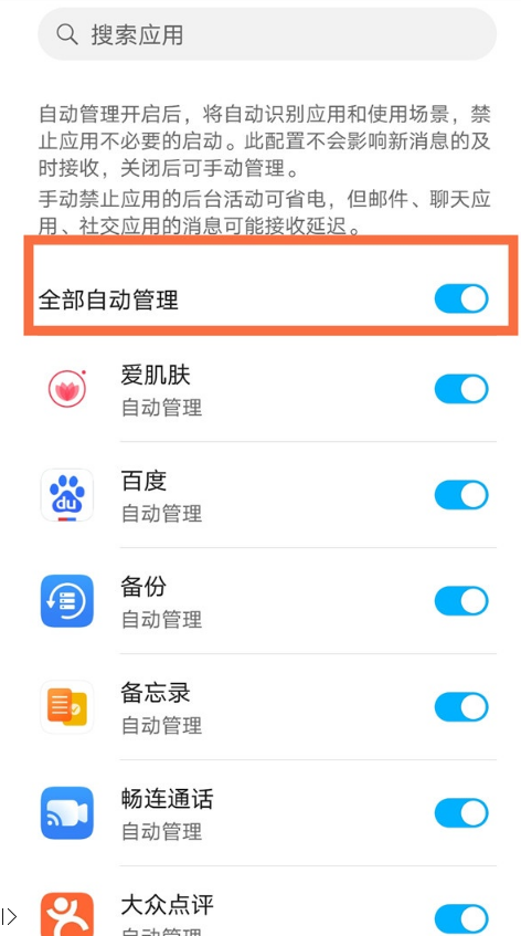 如何关闭荣耀x20se应用启动管理?荣耀x20se关闭应用启动管理方法截图