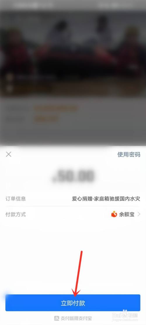 支付宝怎么给河南捐款？河南暴雨支付宝河南加油捐款步骤