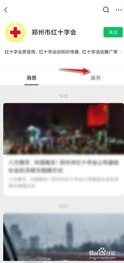 微信怎么给河南捐款？微信给河南捐款不同渠道步骤分享