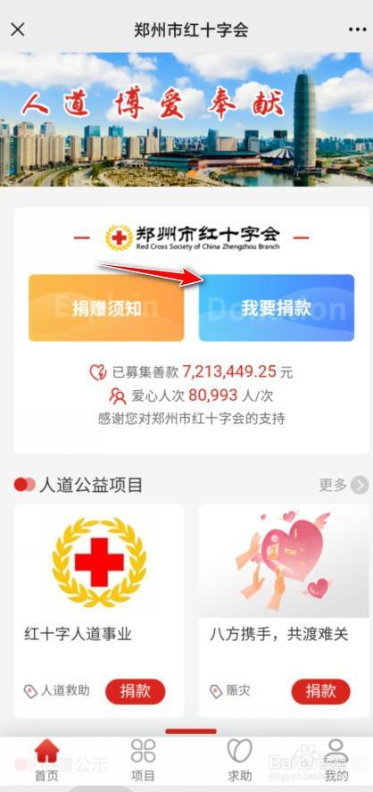 微信怎么给河南捐款？微信给河南捐款不同渠道步骤分享