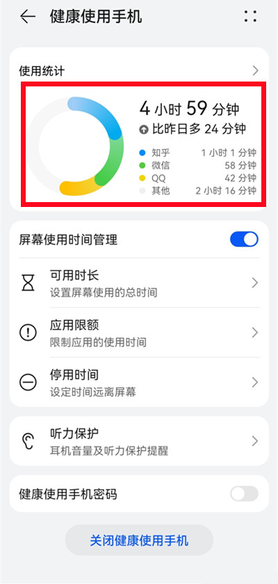 鸿蒙怎样查询使用时间?鸿蒙查询使用时间方法技巧截图