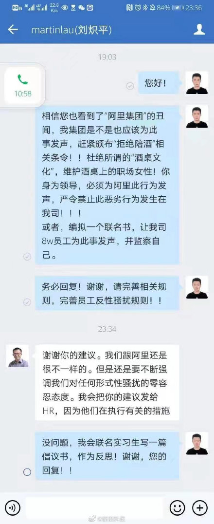 腾讯实习生建议高管颁布拒绝陪酒条令 刘炽平：对性骚扰持零容忍态度