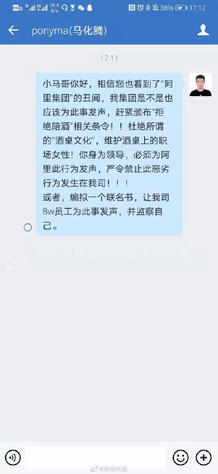 腾讯实习生建议高管颁布拒绝陪酒条令 刘炽平：对性骚扰持零容忍态度