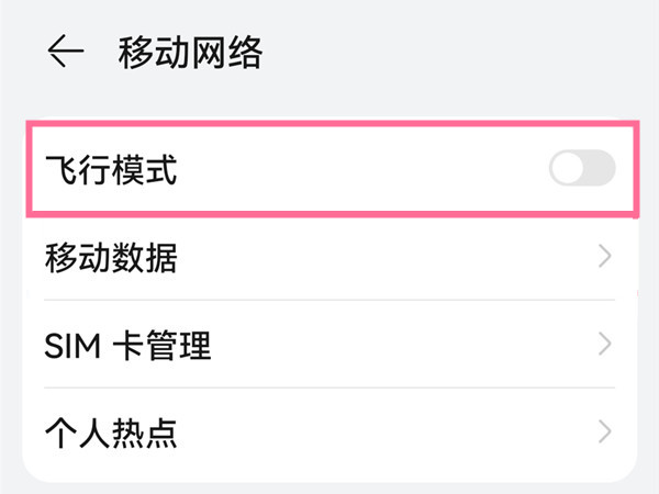 鸿蒙系统在哪里打开飞行模式？鸿蒙系统飞行模式打开教程截图