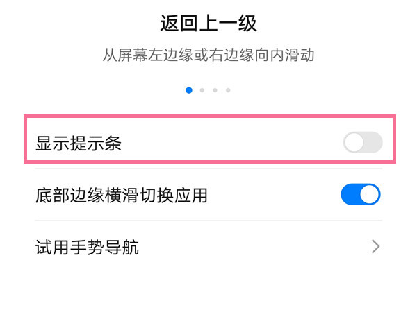 荣耀x20se如何关闭提示条?荣耀x20se关闭提示条操作方法截图