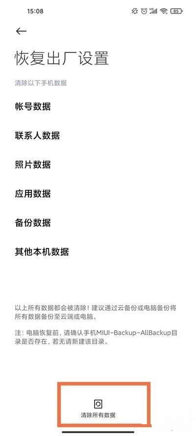 小米mix4怎么恢复出厂设置?小米mix4恢复出厂设置的方法截图