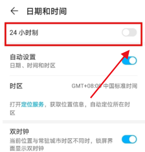 荣耀magic3pro怎么设置24小时制?荣耀magic3pro设置24小时制教程截图