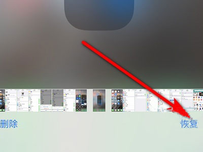 苹果手机不小心把照片删了怎么恢复? 苹果手机不小心把照片删了恢复教程截图