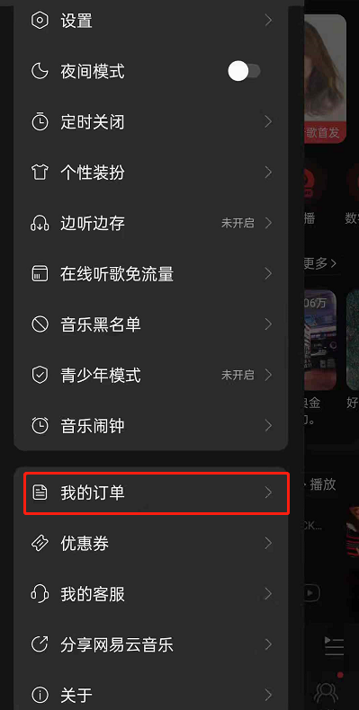 网易云音乐如何开发票?网易云音乐开发票的方法截图