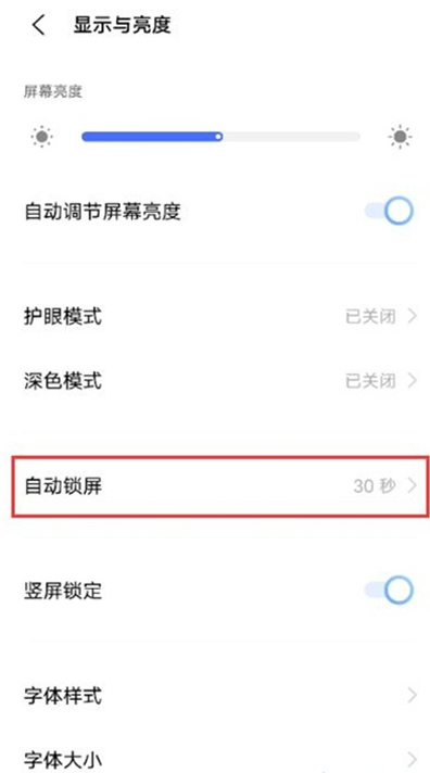 iqooneo5活力版怎样调整自动锁屏时间?iqooneo5活力版调整自动锁屏时间方法截图