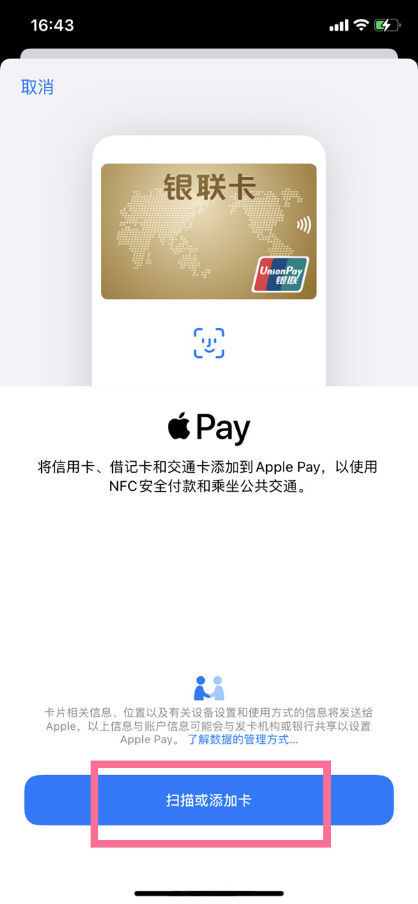 苹果12支持上海交通卡吗？苹果12是否支持上海交通卡截图