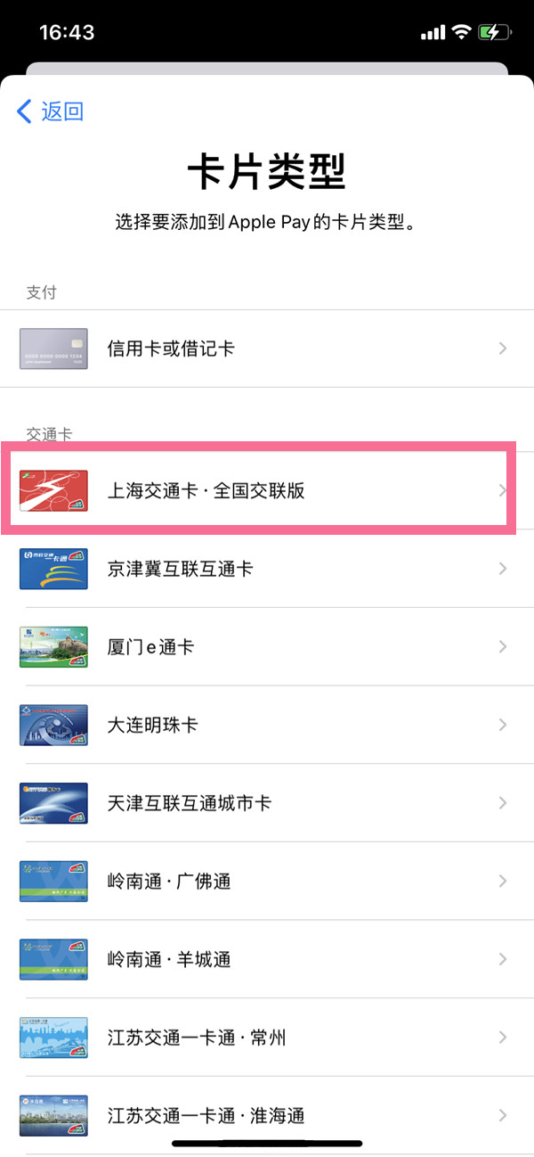 苹果12支持上海交通卡吗？苹果12是否支持上海交通卡截图
