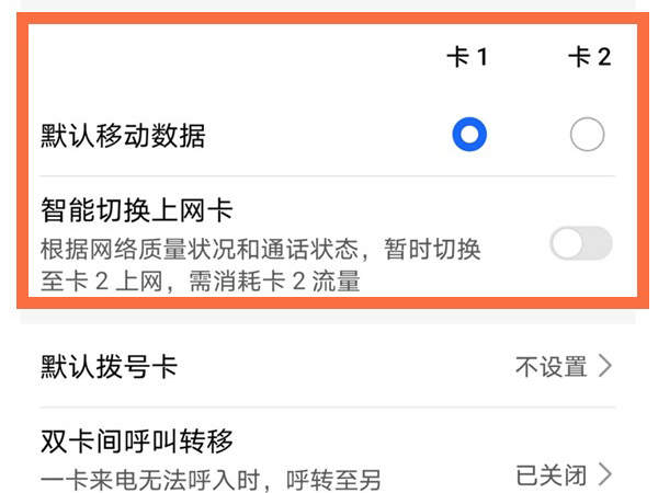 荣耀50流量卡如何切换？荣耀50切换流量卡的方法截图