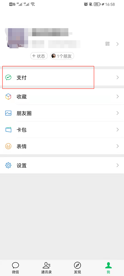 微信腾讯惠聚关闭方法