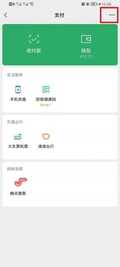 微信腾讯惠聚关闭方法