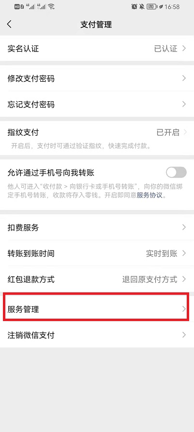 微信腾讯惠聚关闭方法