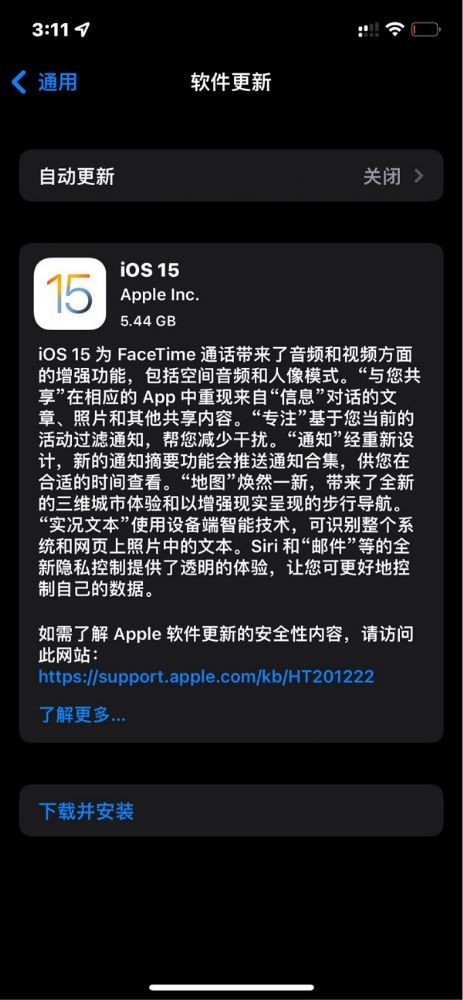 iOS15正式版更新内容汇总