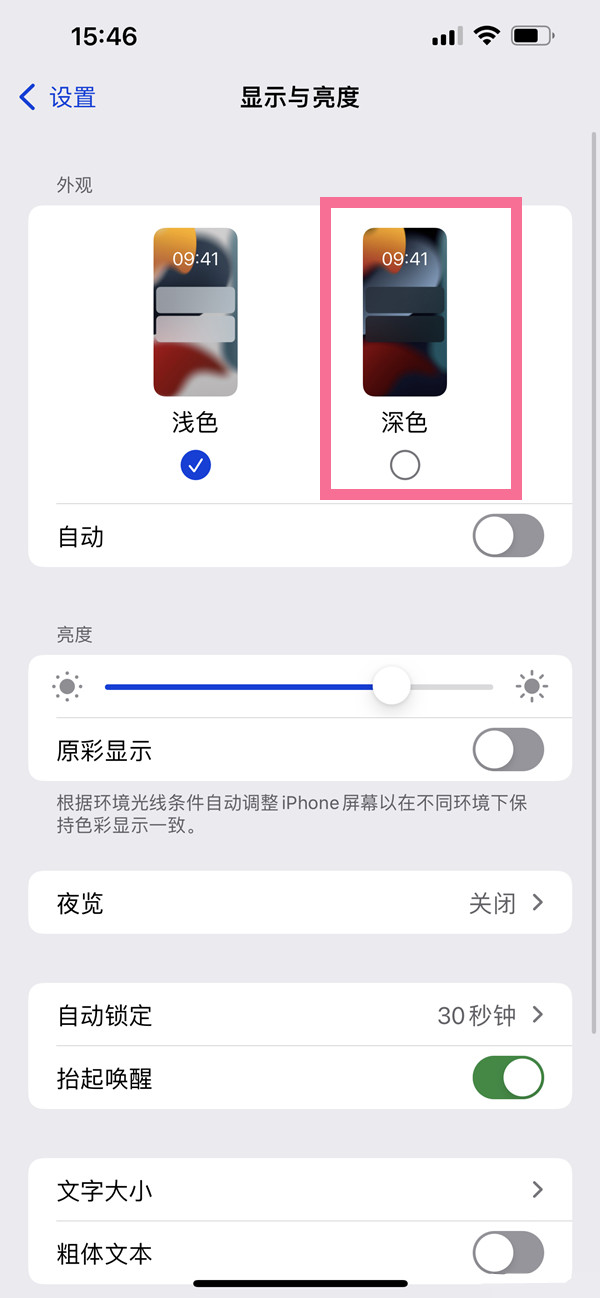 iphone13pro深色模式怎么打开?iphone13pro深色模式开启方法截图