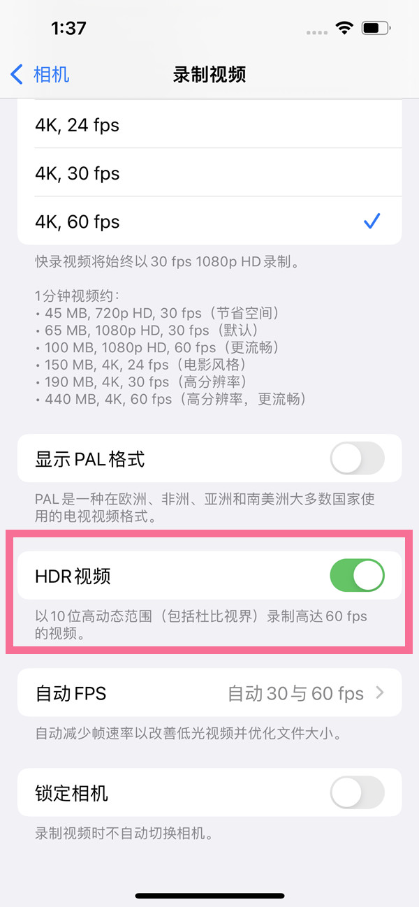 iphone13pro怎么关闭HDR视频?iphone13pro关闭HDR视频方法截图